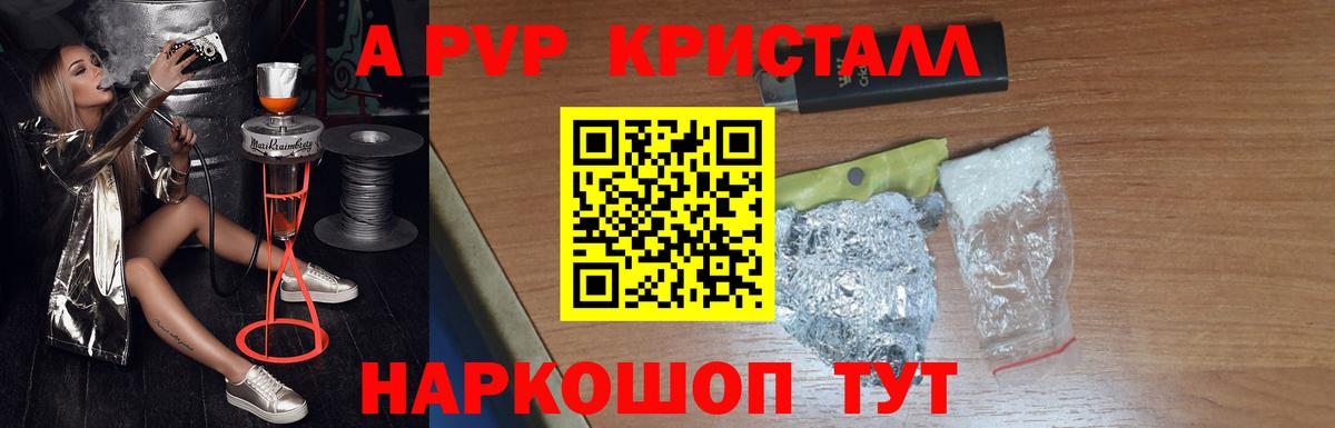 A-PVP крисы CK Большой Камень