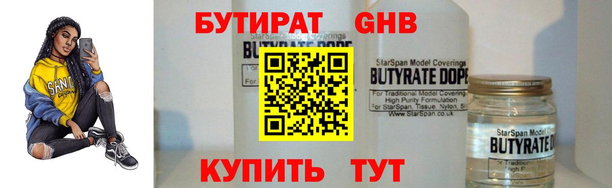 Большой Камень  БУТИРАТ вода  Вход с VPN 