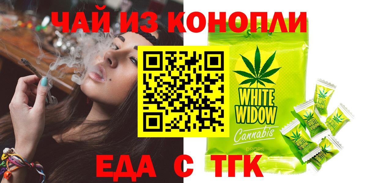 Еда ТГК марихуана  Вход с VPN  Большой Камень 