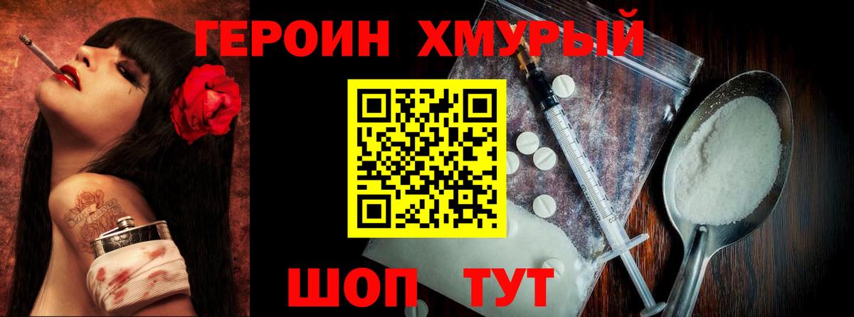 Героин гречка Большой Камень