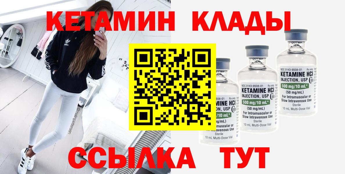Большой Камень  Кетамин ketamine  Кетамин VHQ  Вход с VPN 