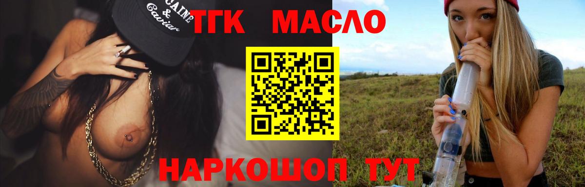 Большой Камень  Дистиллят ТГК THC oil  Вход с VPN  ТГК концентрат 